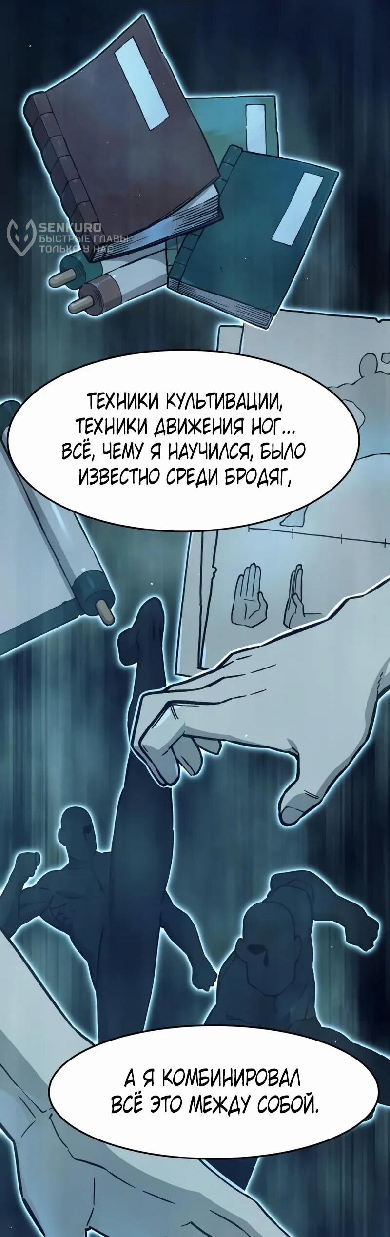 Манга Абсолютное чувство меча - Глава 168 Страница 79