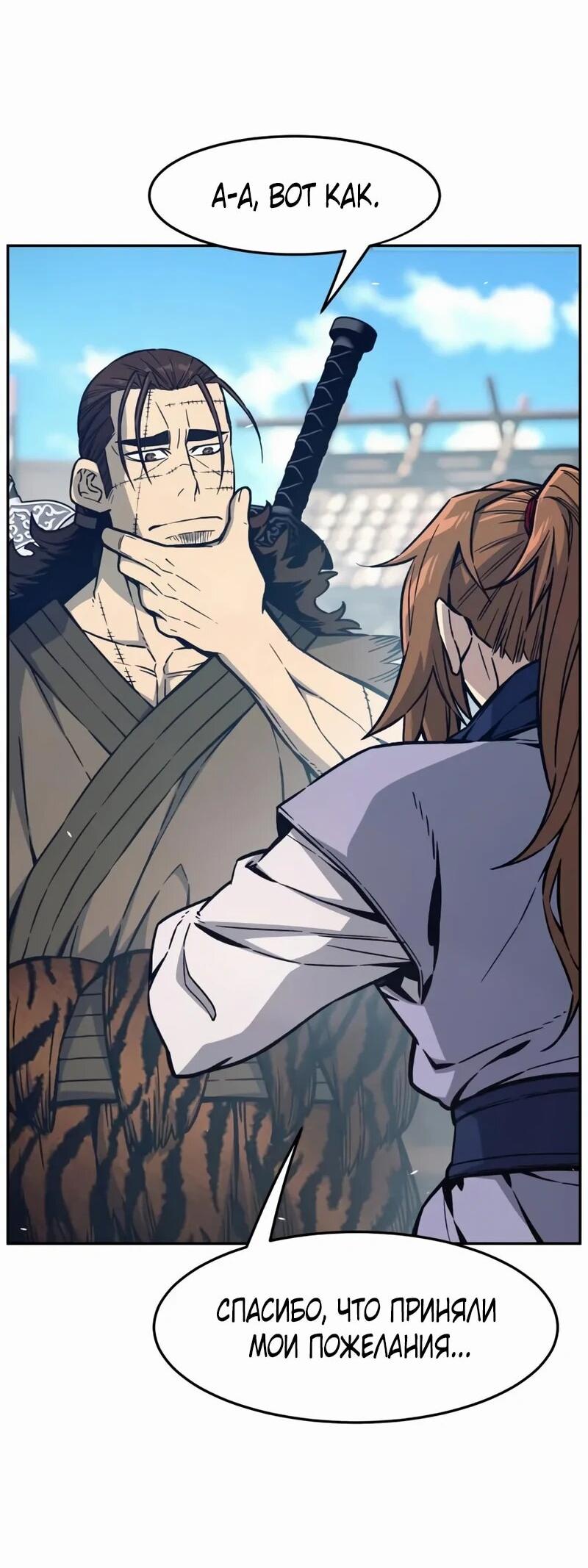 Манга Абсолютное чувство меча - Глава 168 Страница 3