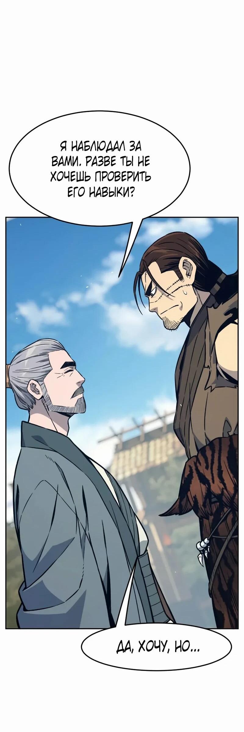 Манга Абсолютное чувство меча - Глава 168 Страница 18