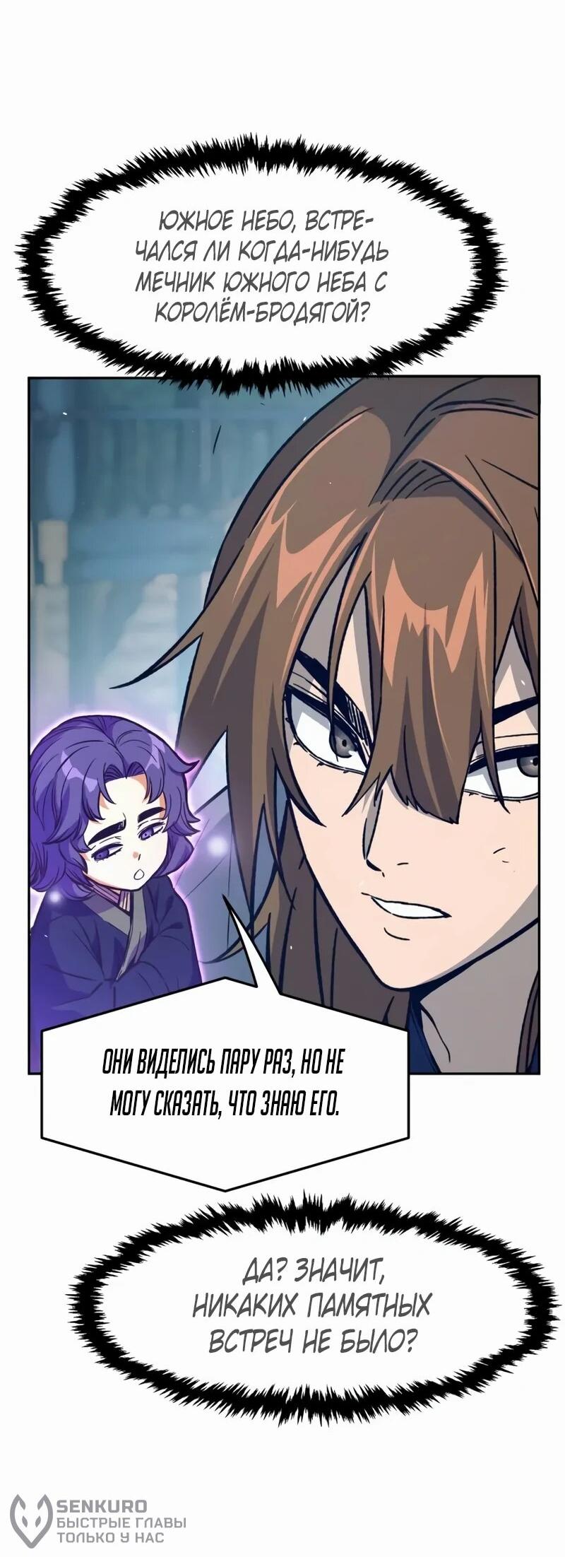 Манга Абсолютное чувство меча - Глава 168 Страница 56
