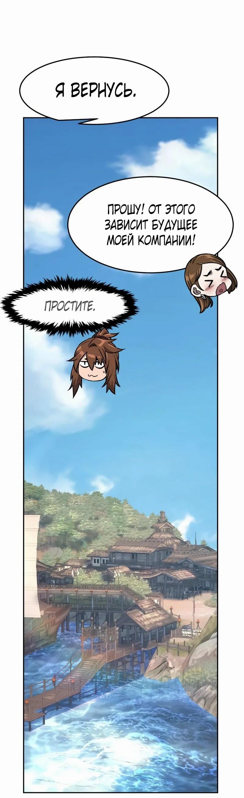 Манга Абсолютное чувство меча - Глава 168 Страница 50