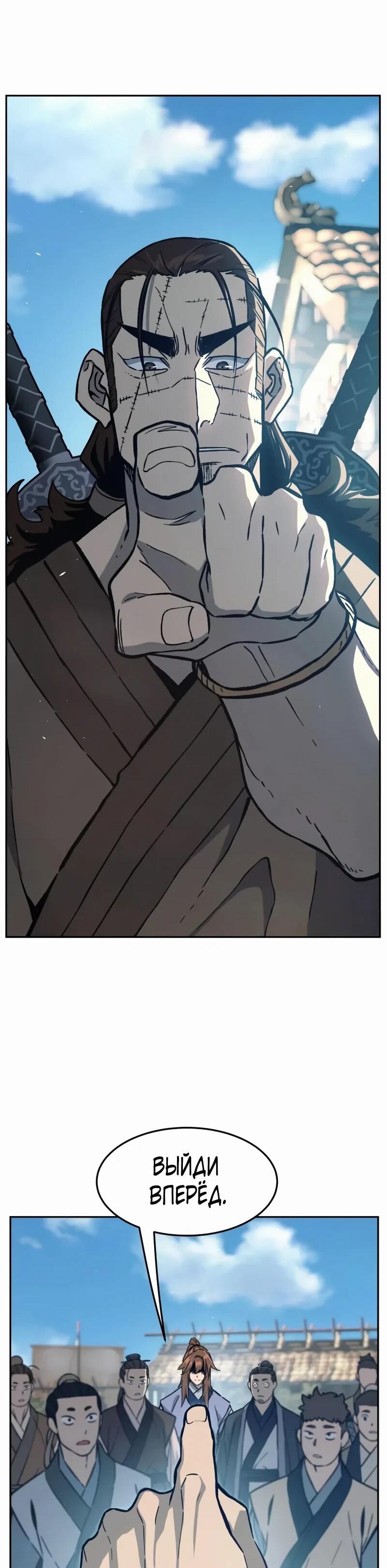 Манга Абсолютное чувство меча - Глава 168 Страница 47