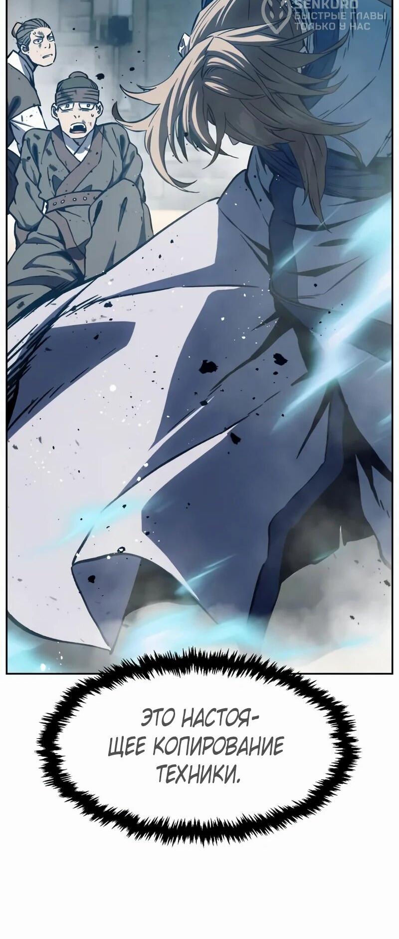 Манга Абсолютное чувство меча - Глава 168 Страница 71