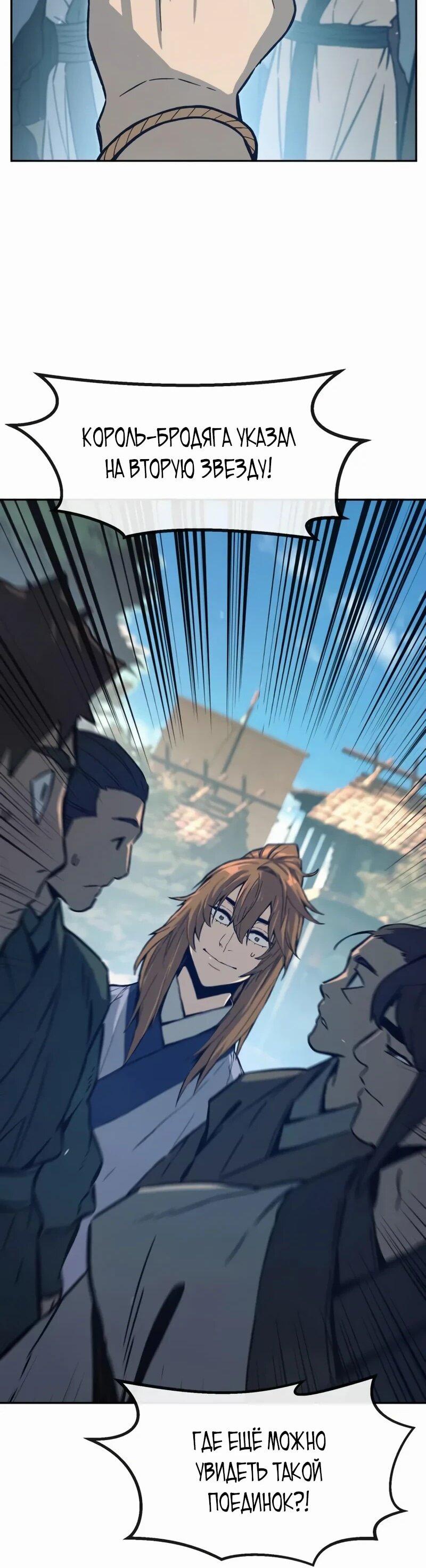 Манга Абсолютное чувство меча - Глава 168 Страница 48