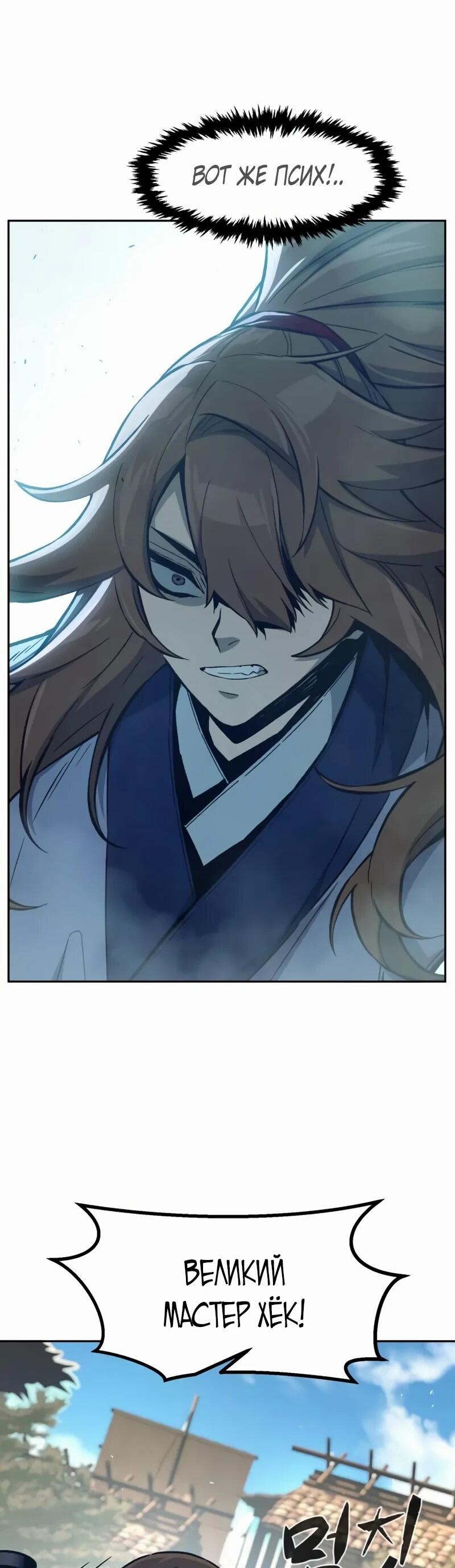 Манга Абсолютное чувство меча - Глава 168 Страница 10