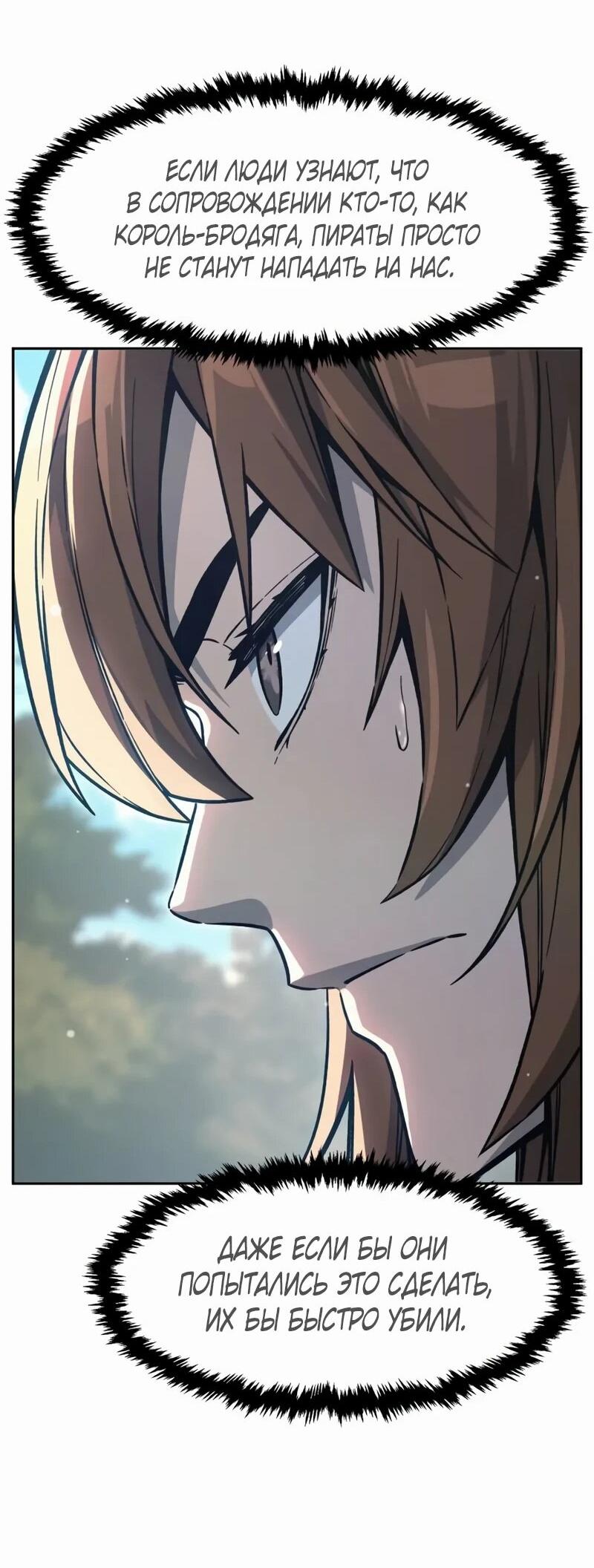 Манга Абсолютное чувство меча - Глава 168 Страница 26