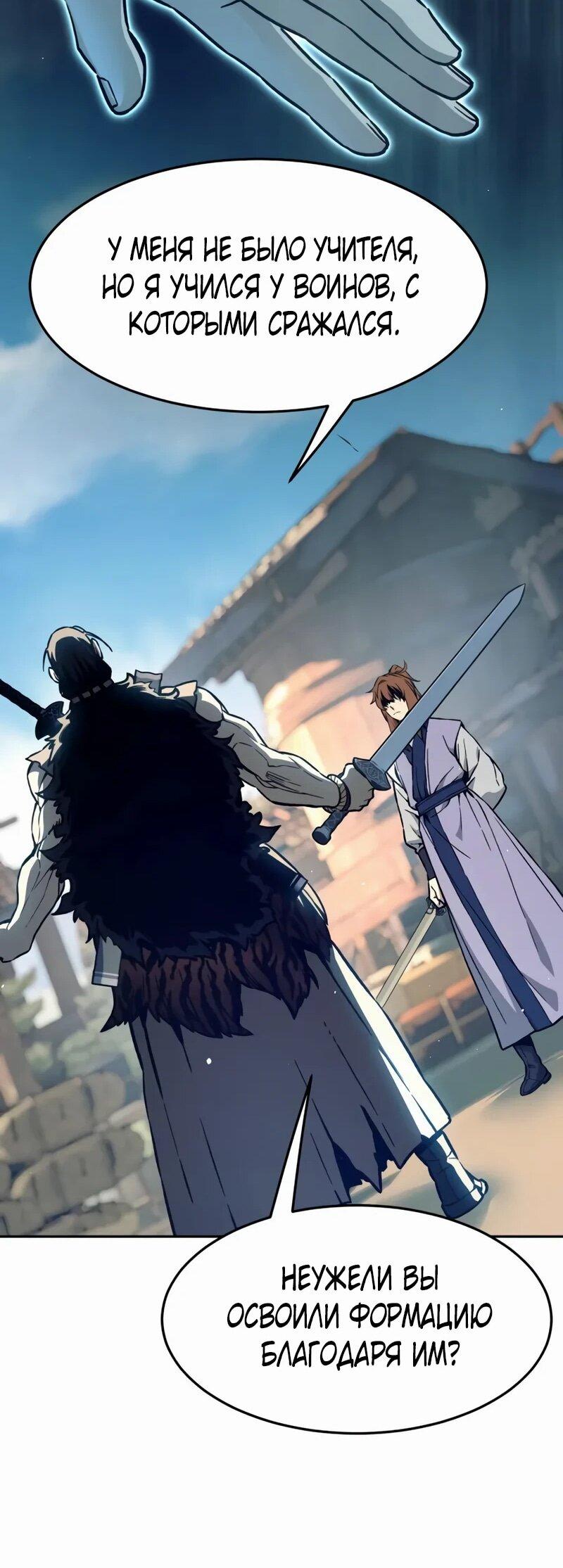 Манга Абсолютное чувство меча - Глава 168 Страница 80