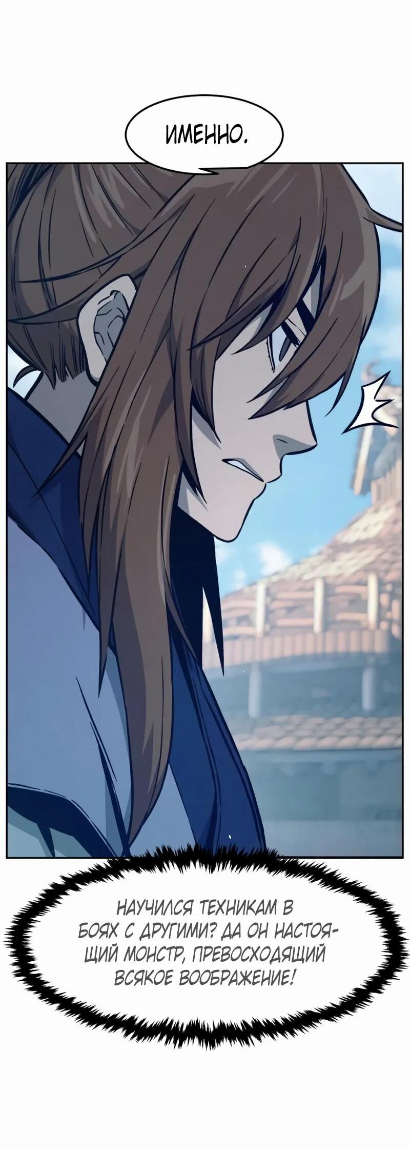 Манга Абсолютное чувство меча - Глава 168 Страница 81