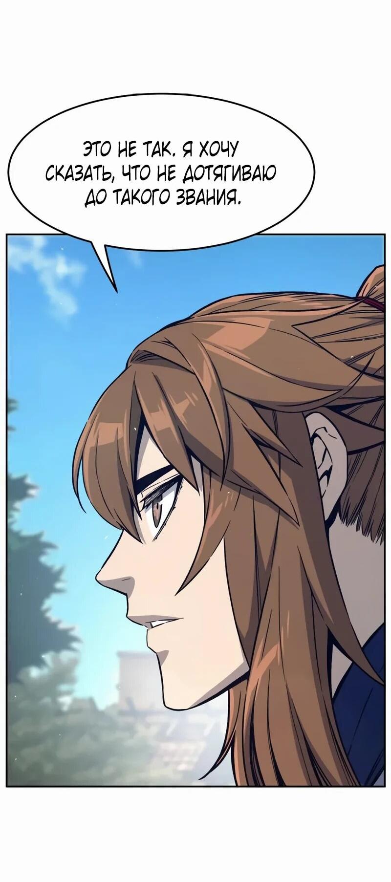 Манга Абсолютное чувство меча - Глава 168 Страница 7