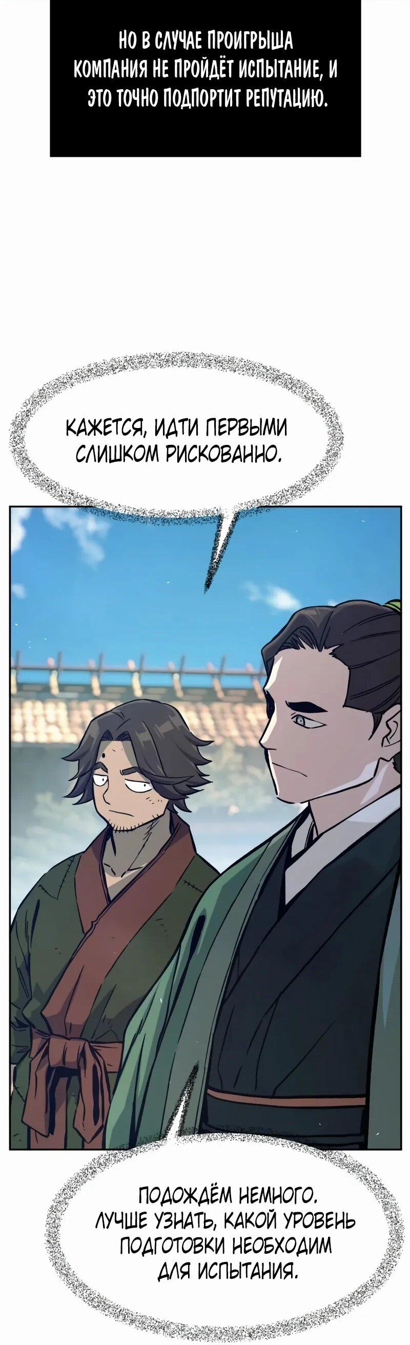 Манга Абсолютное чувство меча - Глава 168 Страница 44