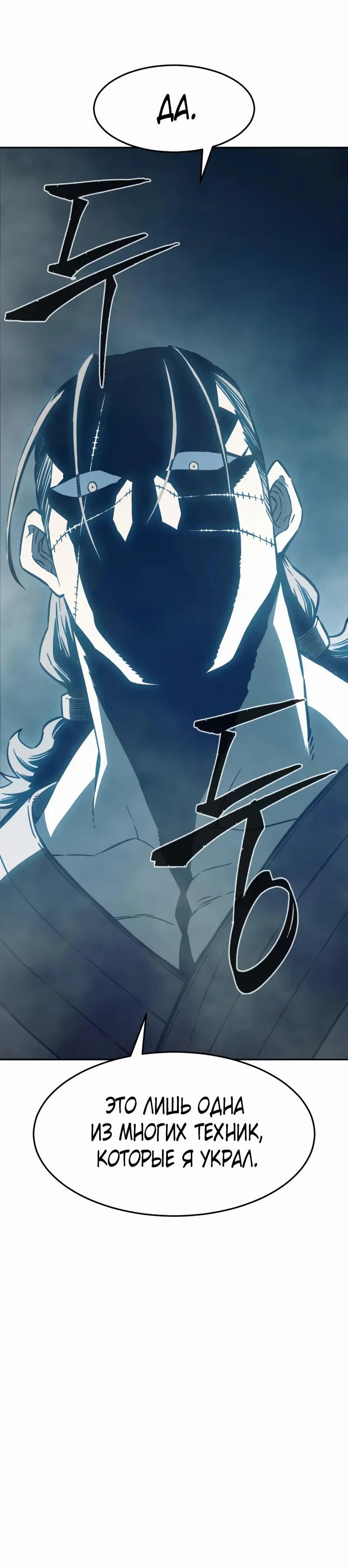 Манга Абсолютное чувство меча - Глава 168 Страница 83