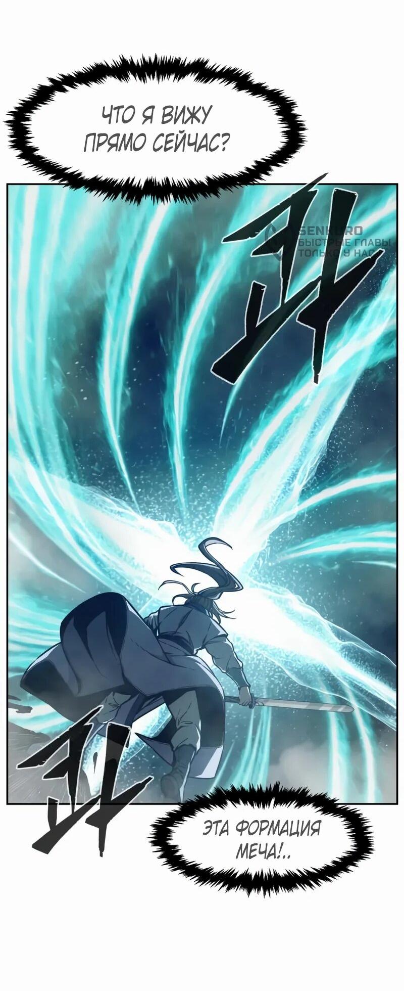 Манга Абсолютное чувство меча - Глава 168 Страница 64