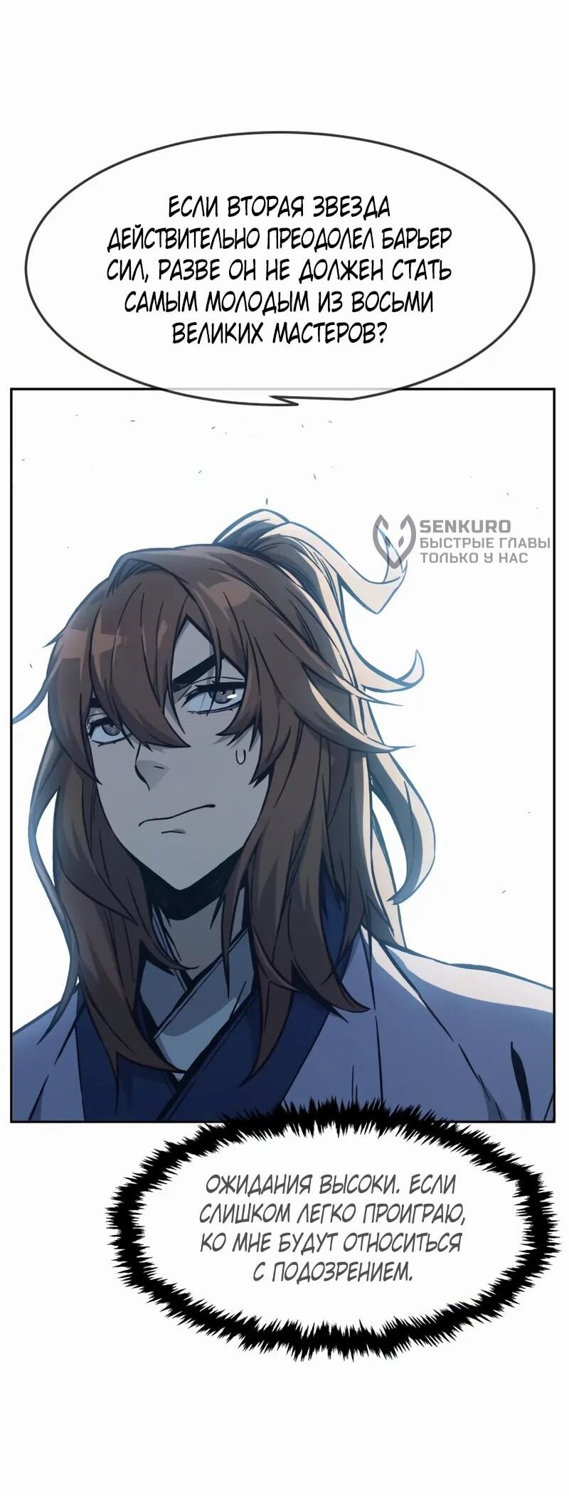 Манга Абсолютное чувство меча - Глава 168 Страница 53