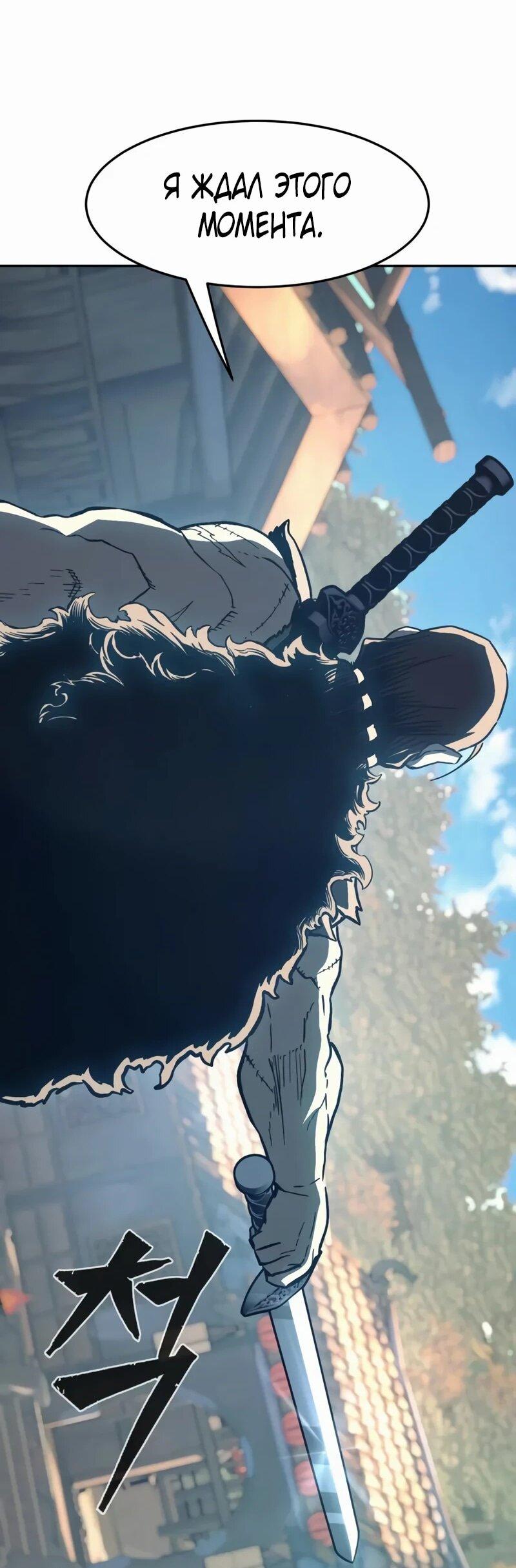 Манга Абсолютное чувство меча - Глава 168 Страница 57