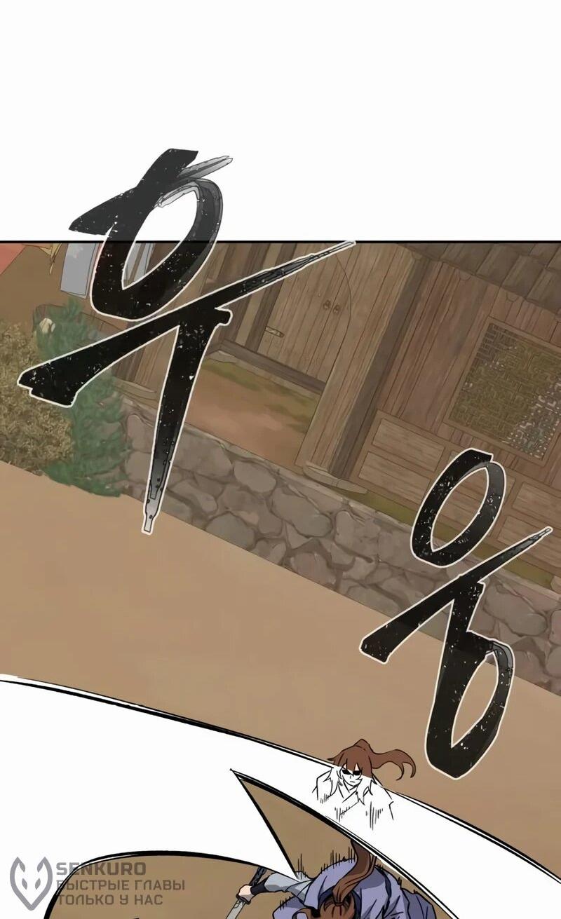 Манга Абсолютное чувство меча - Глава 168 Страница 74