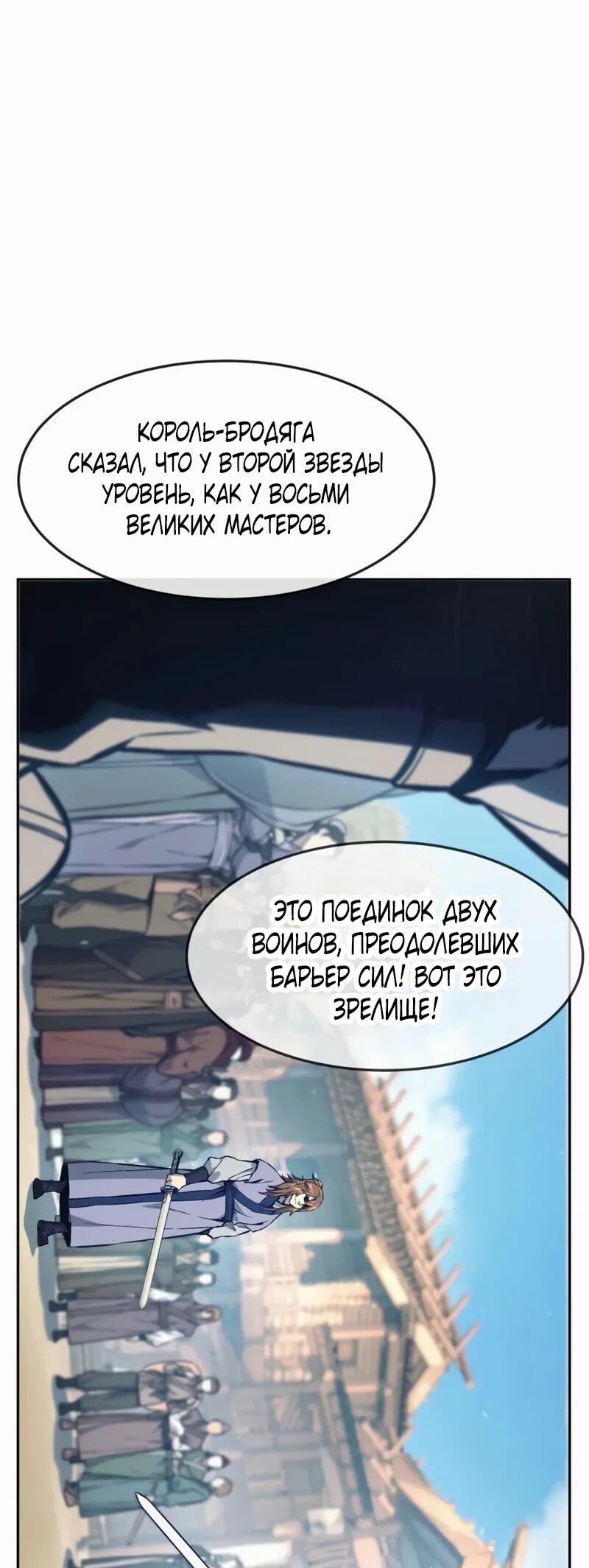 Манга Абсолютное чувство меча - Глава 168 Страница 51