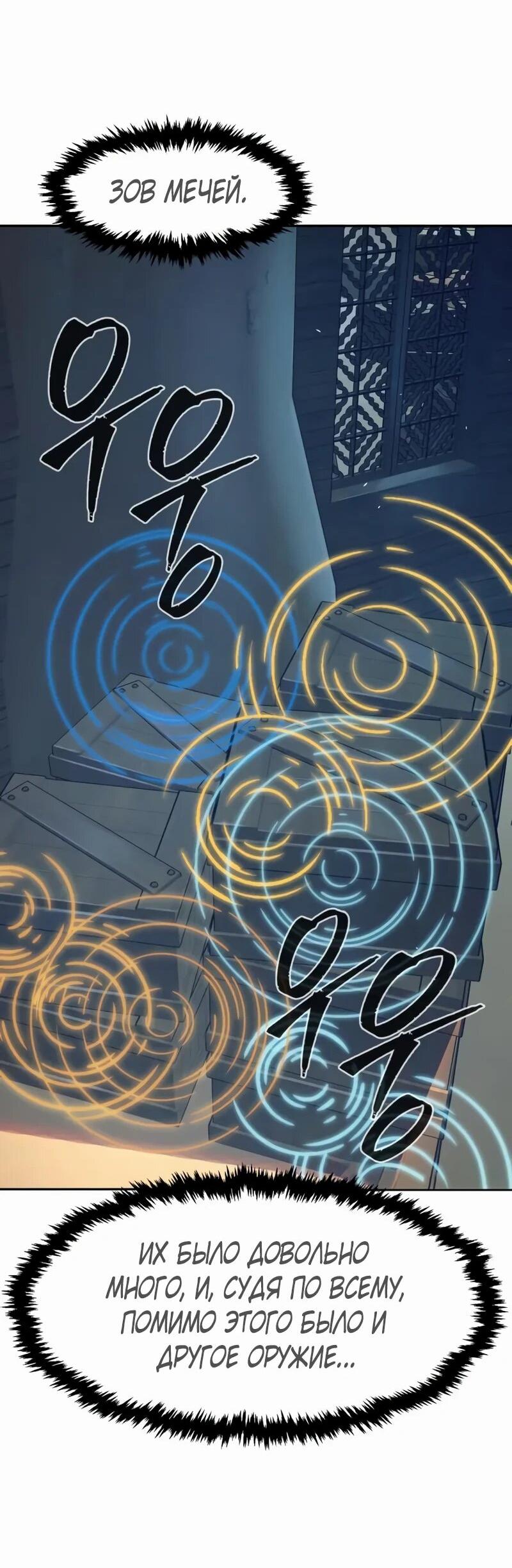 Манга Абсолютное чувство меча - Глава 168 Страница 37