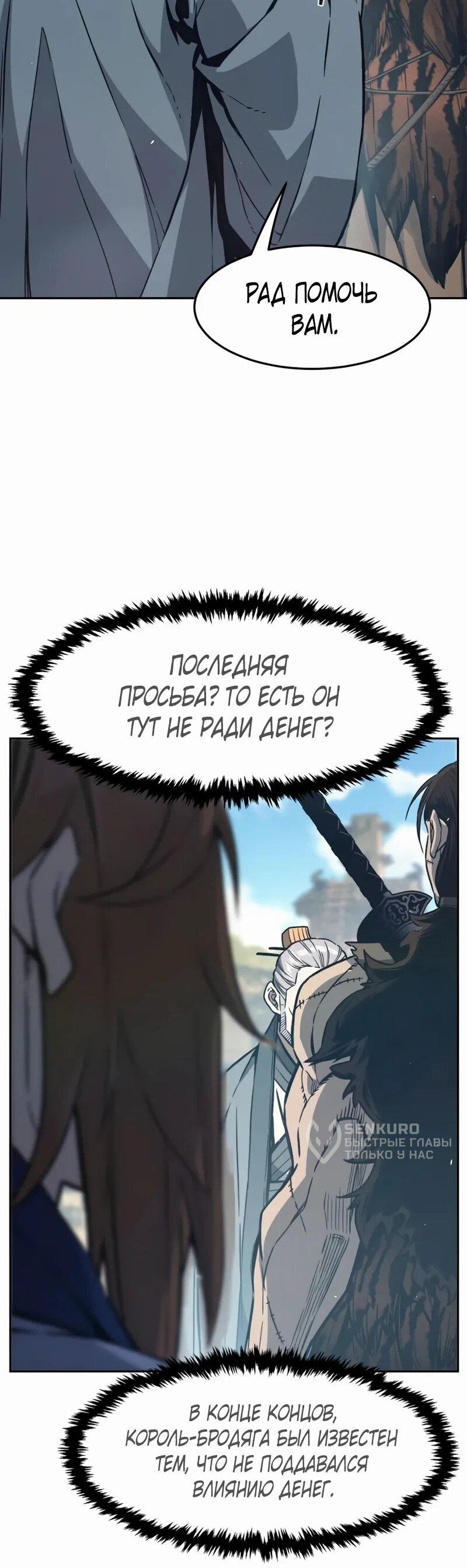 Манга Абсолютное чувство меча - Глава 168 Страница 16