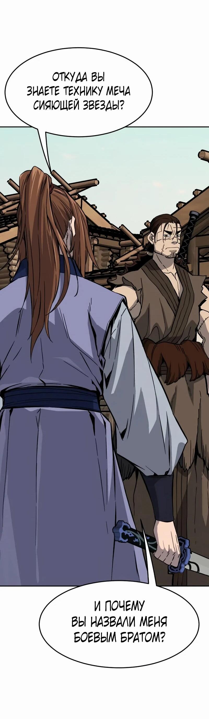 Манга Абсолютное чувство меча - Глава 168 Страница 72