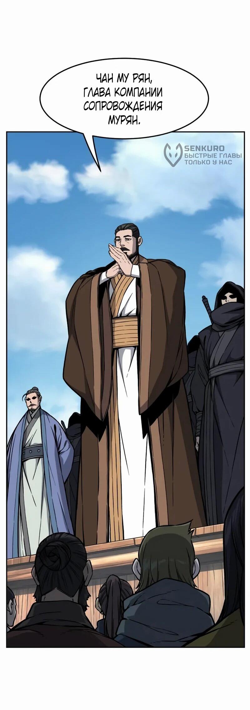 Манга Абсолютное чувство меча - Глава 168 Страница 32