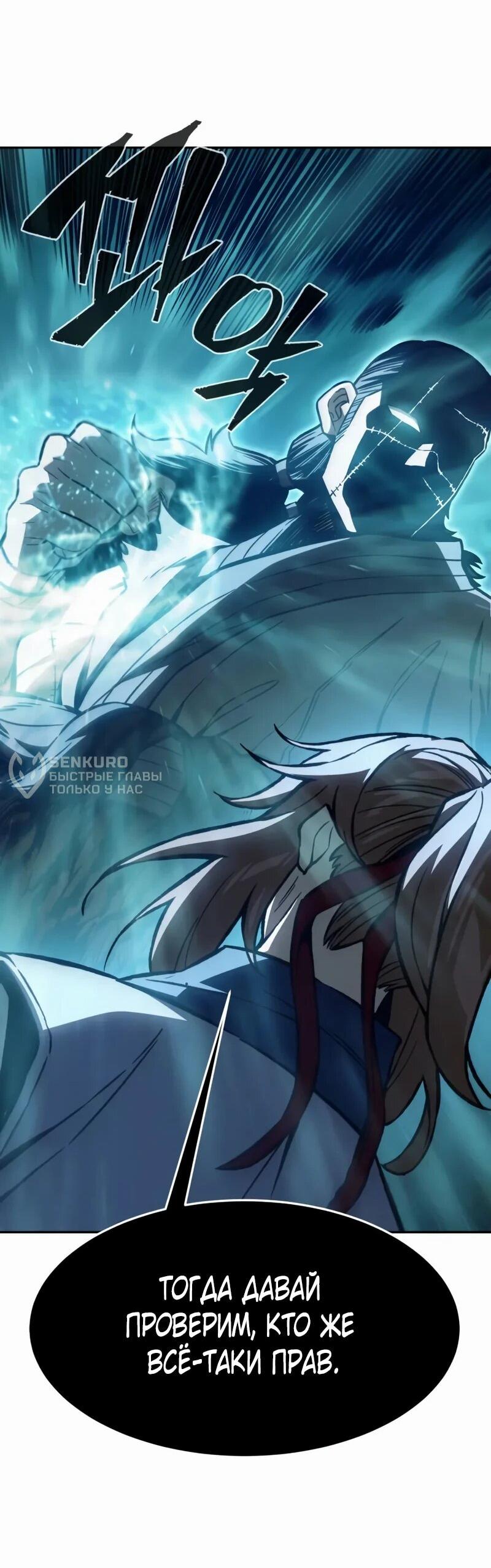 Манга Абсолютное чувство меча - Глава 168 Страница 9