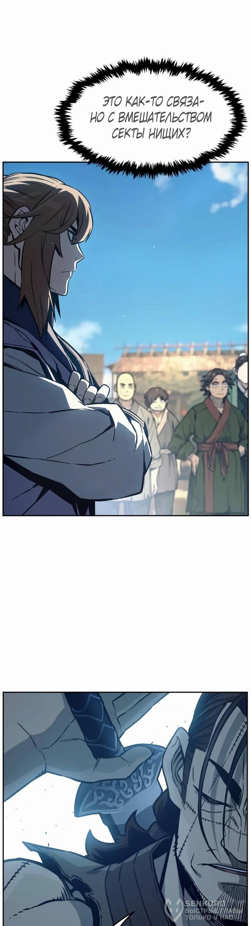 Манга Абсолютное чувство меча - Глава 168 Страница 38