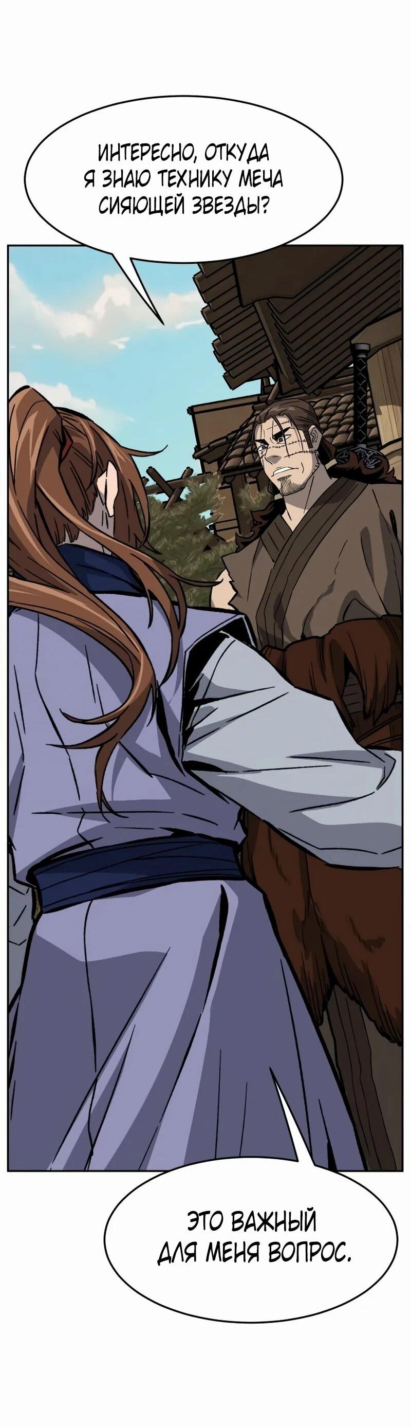 Манга Абсолютное чувство меча - Глава 168 Страница 77