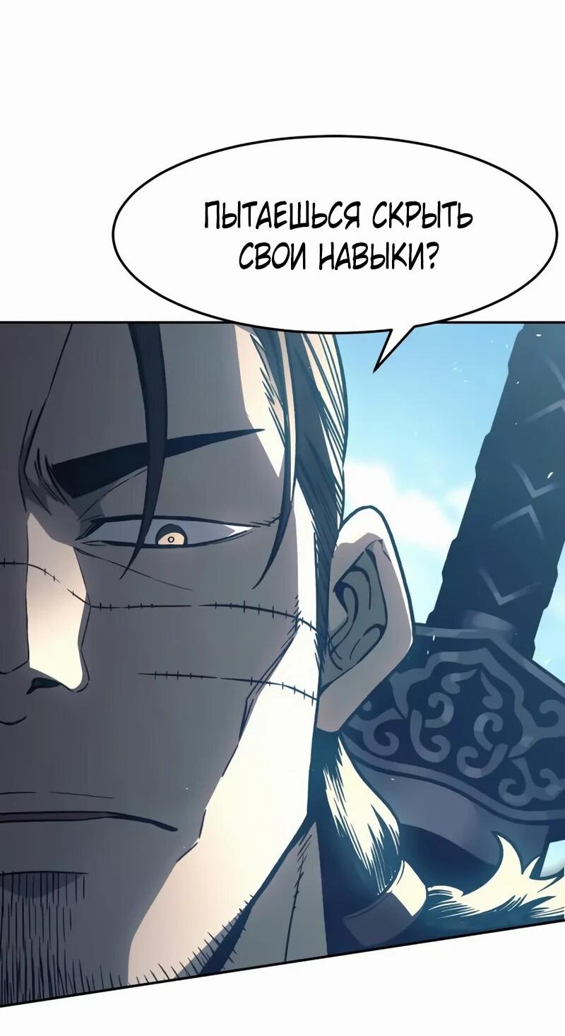 Манга Абсолютное чувство меча - Глава 168 Страница 4