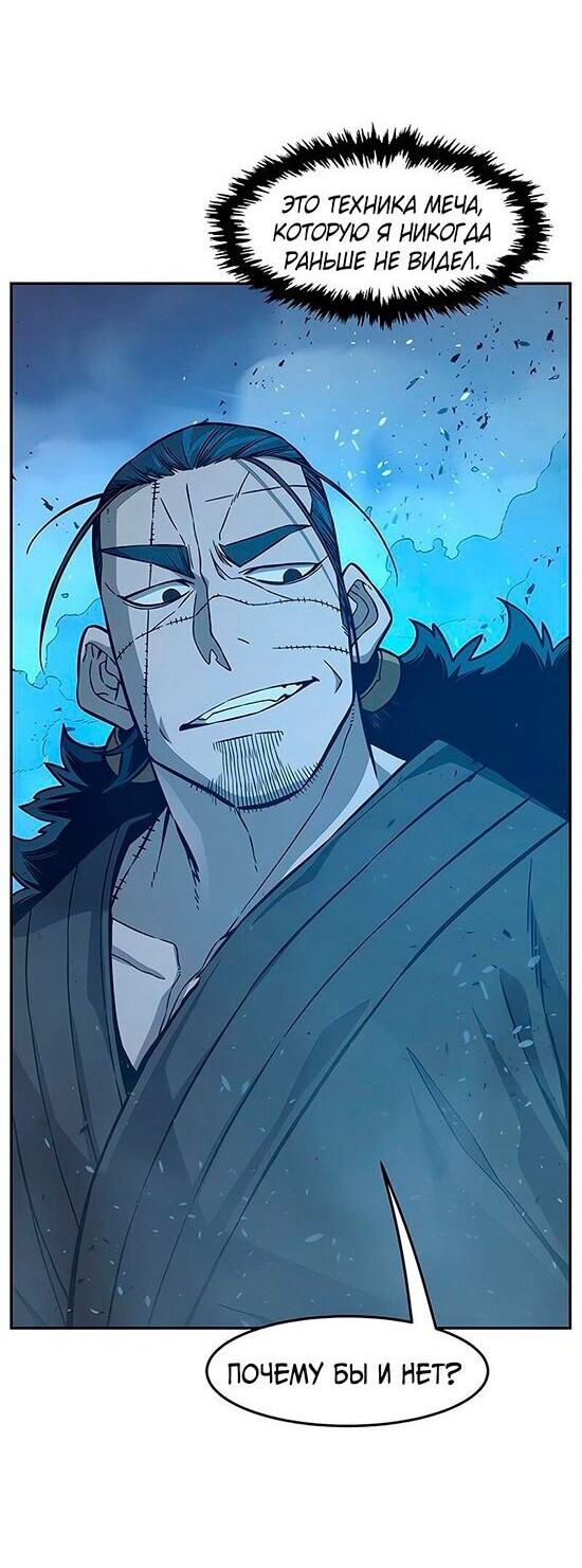 Манга Абсолютное чувство меча - Глава 169 Страница 49