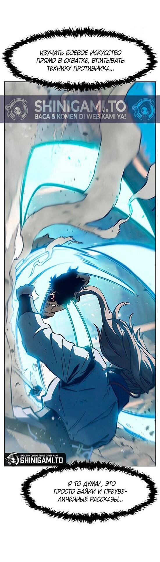 Манга Абсолютное чувство меча - Глава 169 Страница 16