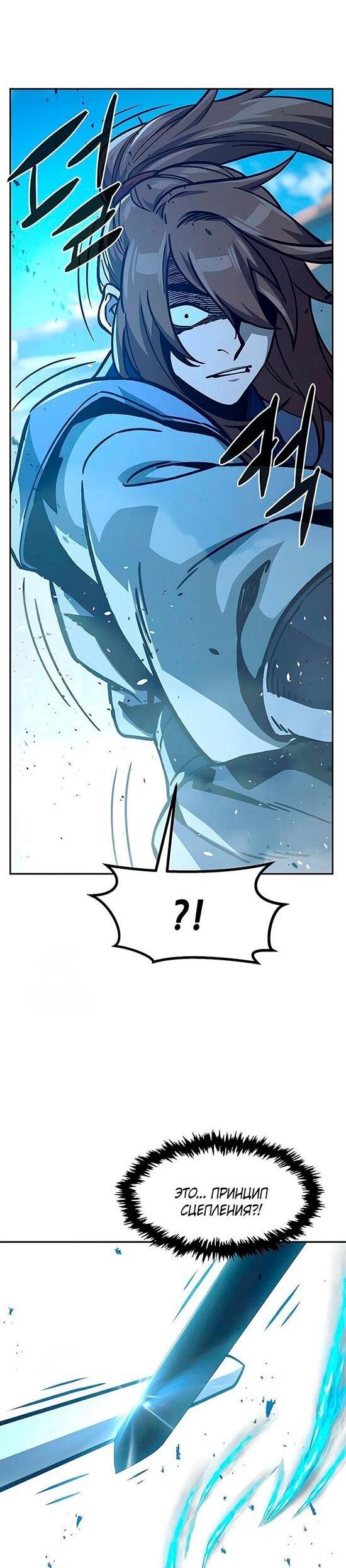 Манга Абсолютное чувство меча - Глава 169 Страница 40