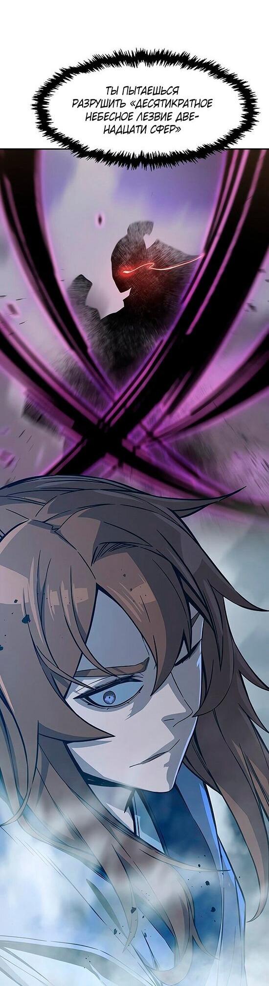 Манга Абсолютное чувство меча - Глава 169 Страница 65