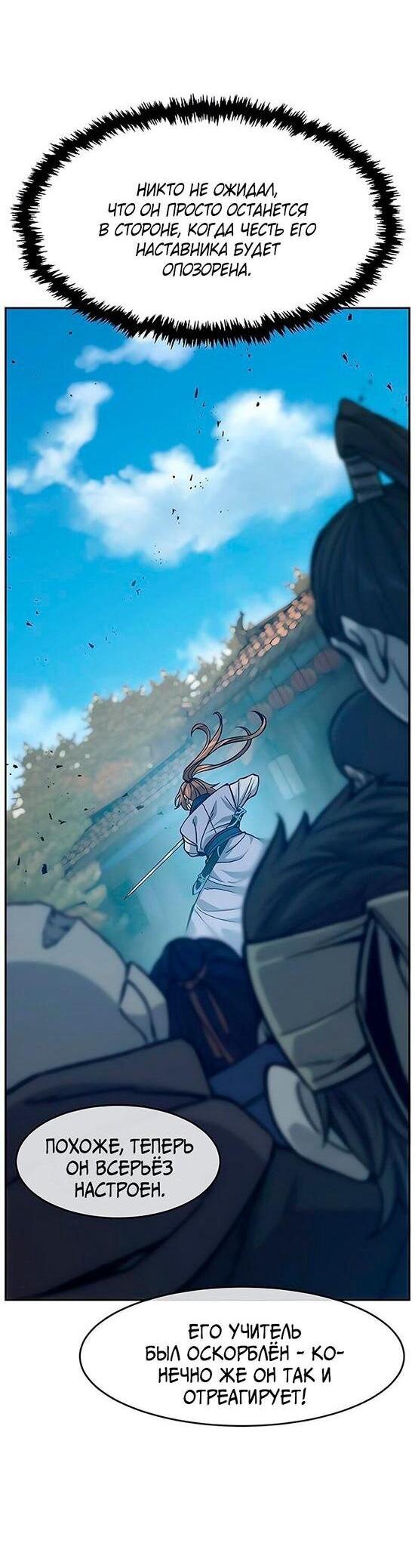 Манга Абсолютное чувство меча - Глава 169 Страница 4