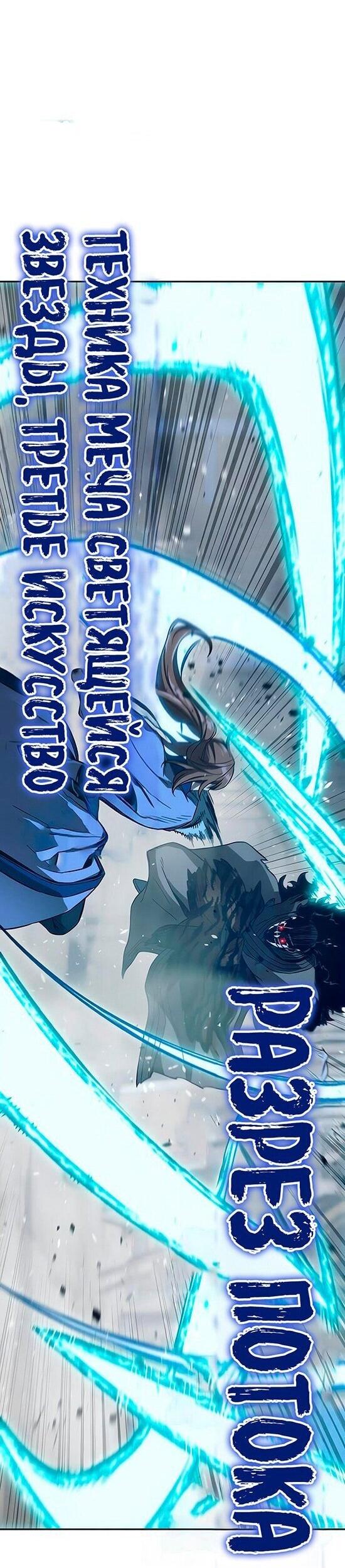 Манга Абсолютное чувство меча - Глава 169 Страница 9