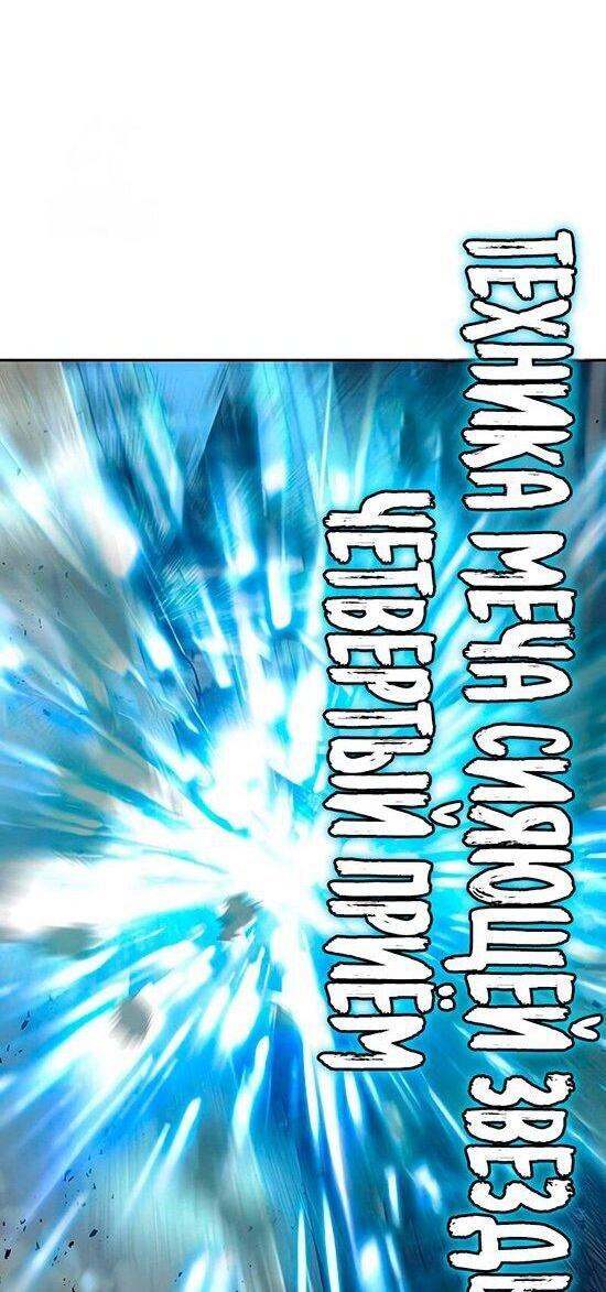 Манга Абсолютное чувство меча - Глава 169 Страница 53