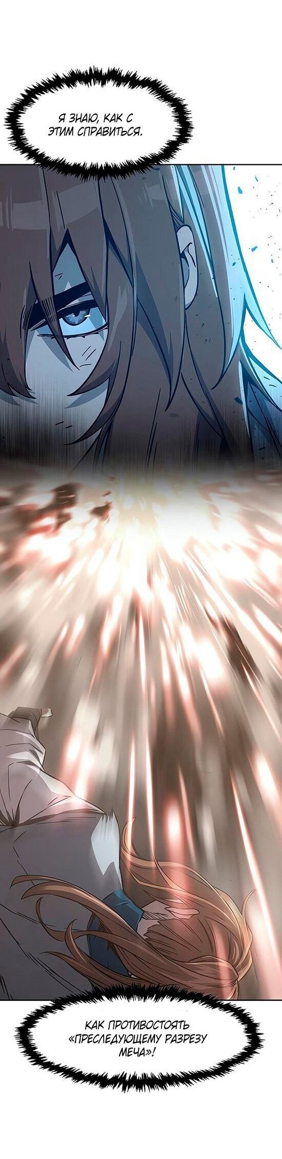 Манга Абсолютное чувство меча - Глава 169 Страница 32