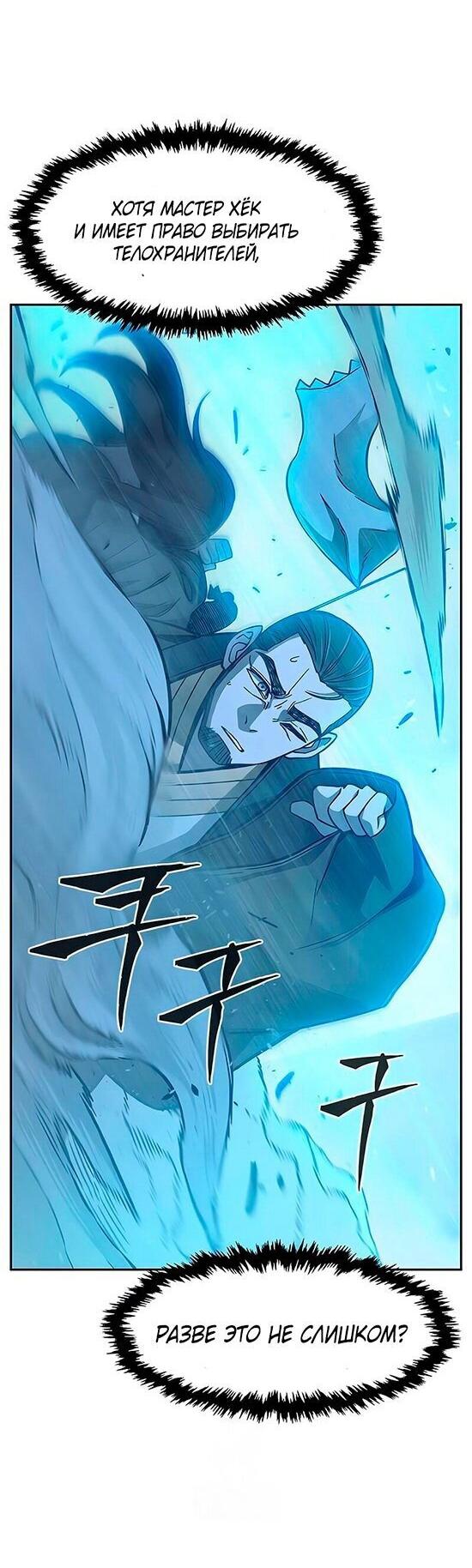 Манга Абсолютное чувство меча - Глава 169 Страница 29