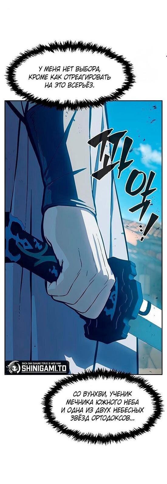 Манга Абсолютное чувство меча - Глава 169 Страница 3