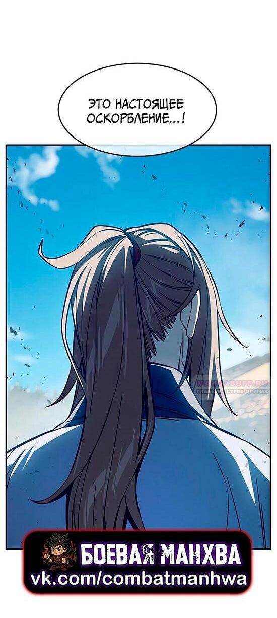 Манга Абсолютное чувство меча - Глава 169 Страница 2