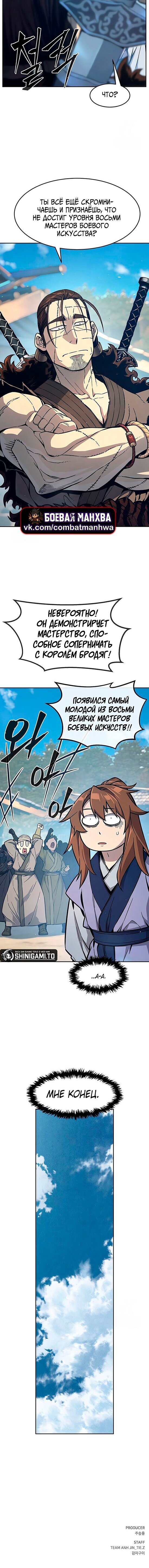 Манга Абсолютное чувство меча - Глава 169 Страница 71