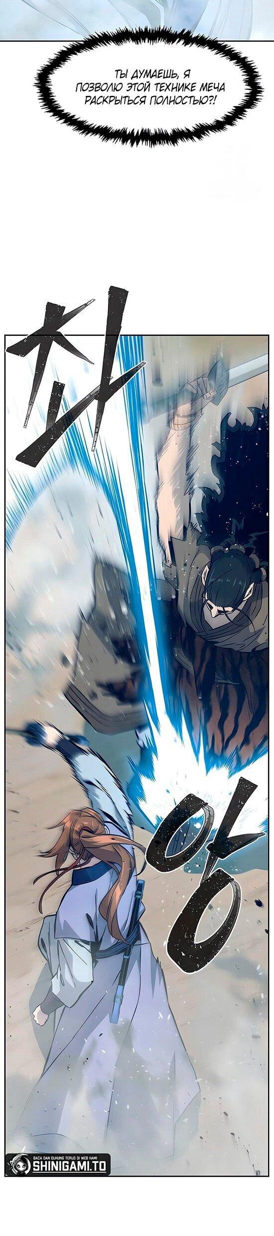 Манга Абсолютное чувство меча - Глава 169 Страница 66