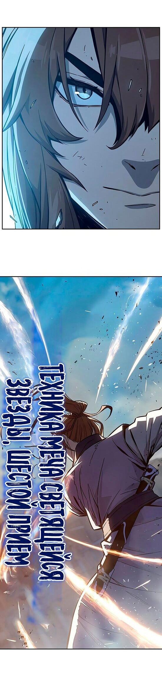 Манга Абсолютное чувство меча - Глава 169 Страница 26