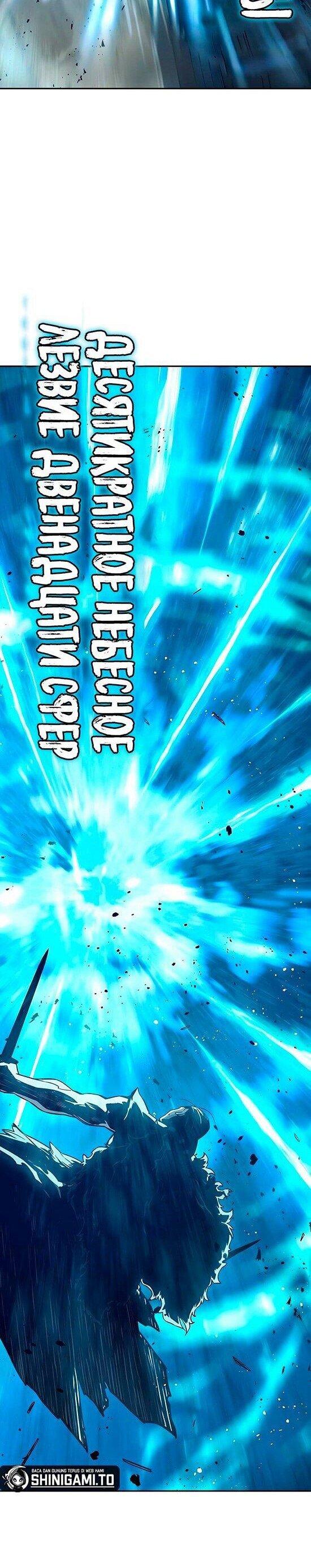 Манга Абсолютное чувство меча - Глава 169 Страница 54