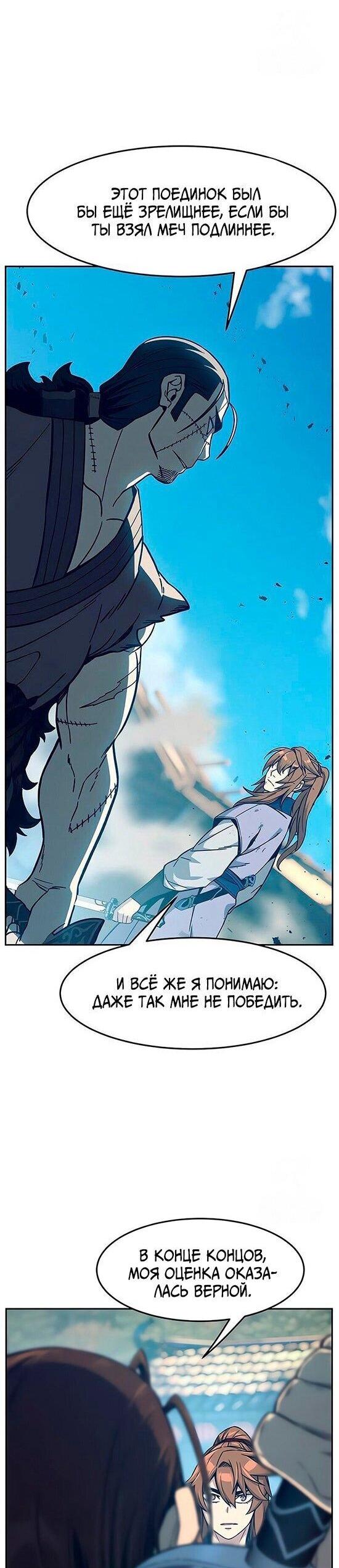 Манга Абсолютное чувство меча - Глава 169 Страница 70