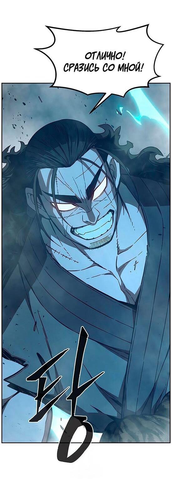 Манга Абсолютное чувство меча - Глава 169 Страница 56