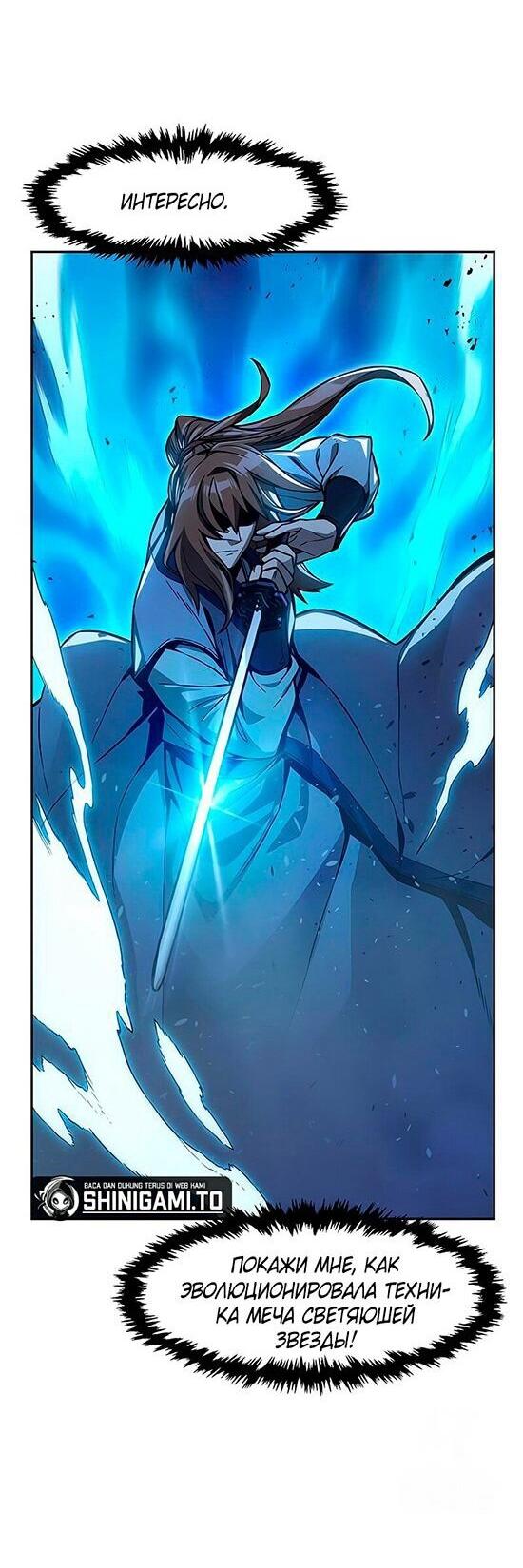 Манга Абсолютное чувство меча - Глава 169 Страница 50