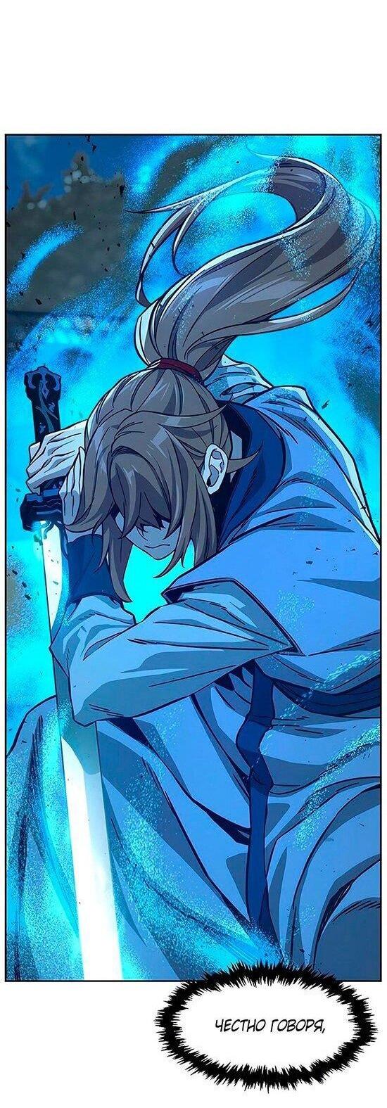 Манга Абсолютное чувство меча - Глава 169 Страница 5