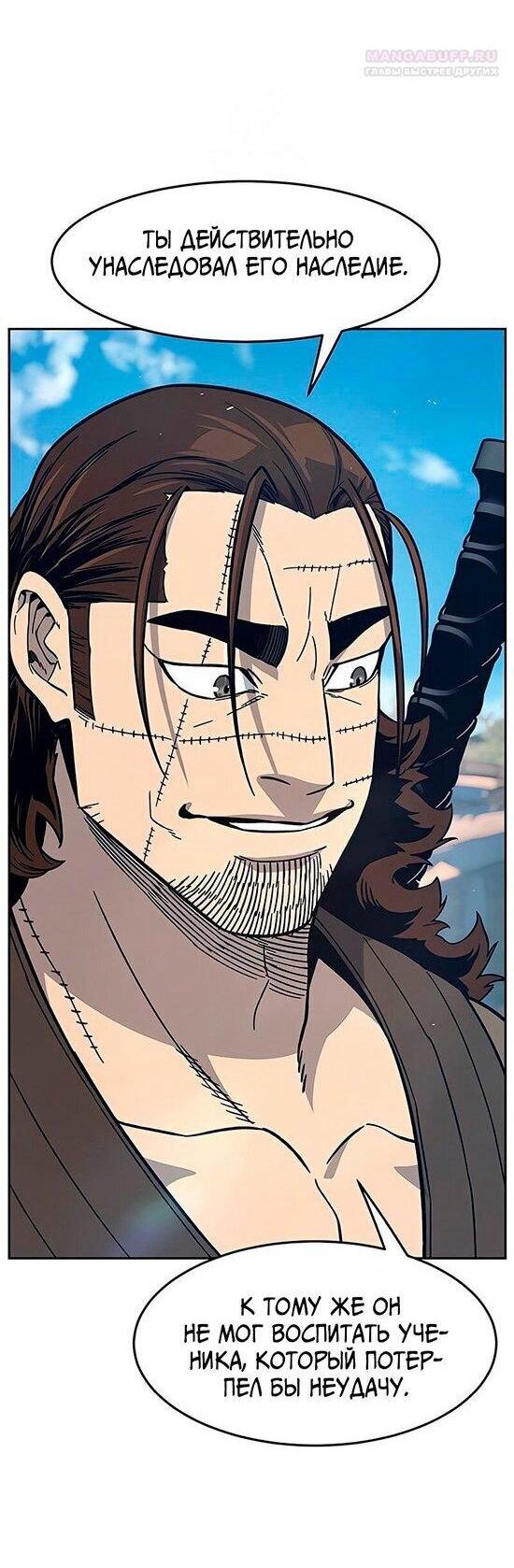 Манга Абсолютное чувство меча - Глава 170 Страница 42