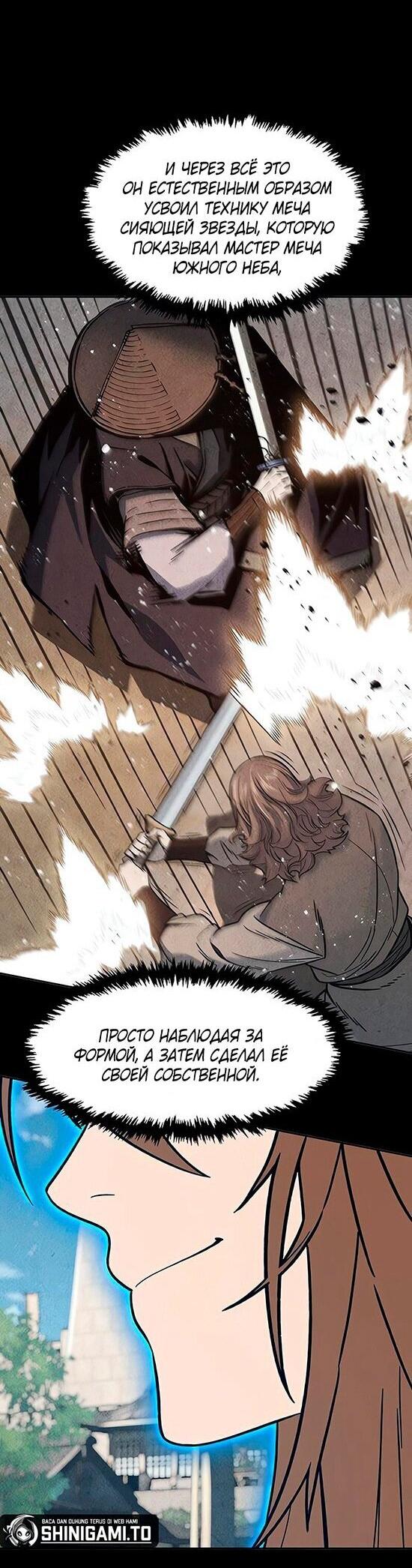 Манга Абсолютное чувство меча - Глава 170 Страница 38