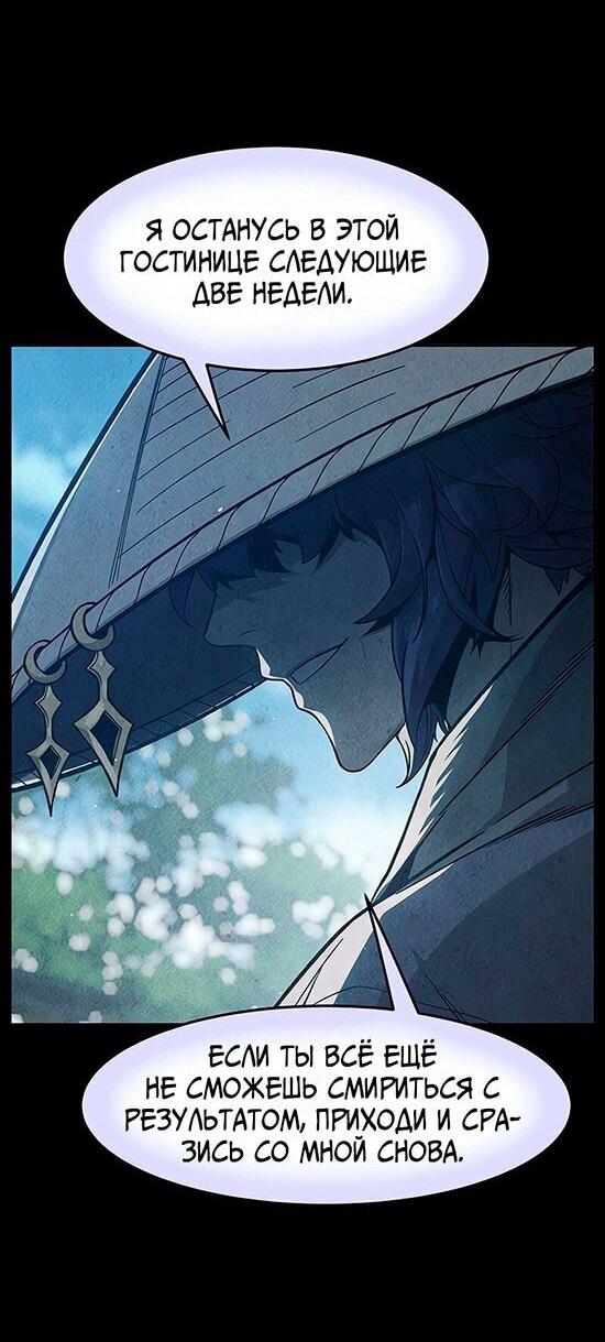 Манга Абсолютное чувство меча - Глава 170 Страница 30